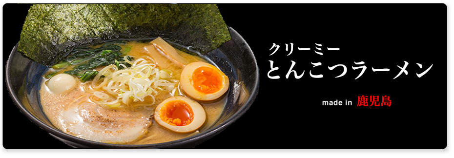 ラーメン